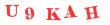Антиспам картинка